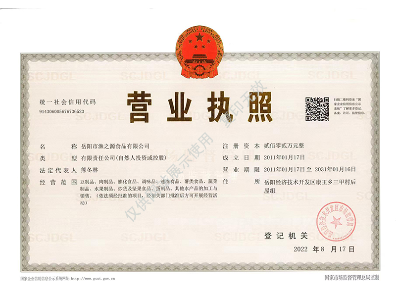 岳陽市漁之源食品有限公司,岳港漁都,洞庭魚港,散稱系列,田螺系列,臭豆腐加工，香豆腐加工，烤脖加工，魚仔,鴨排加工、雞丁加工代加工