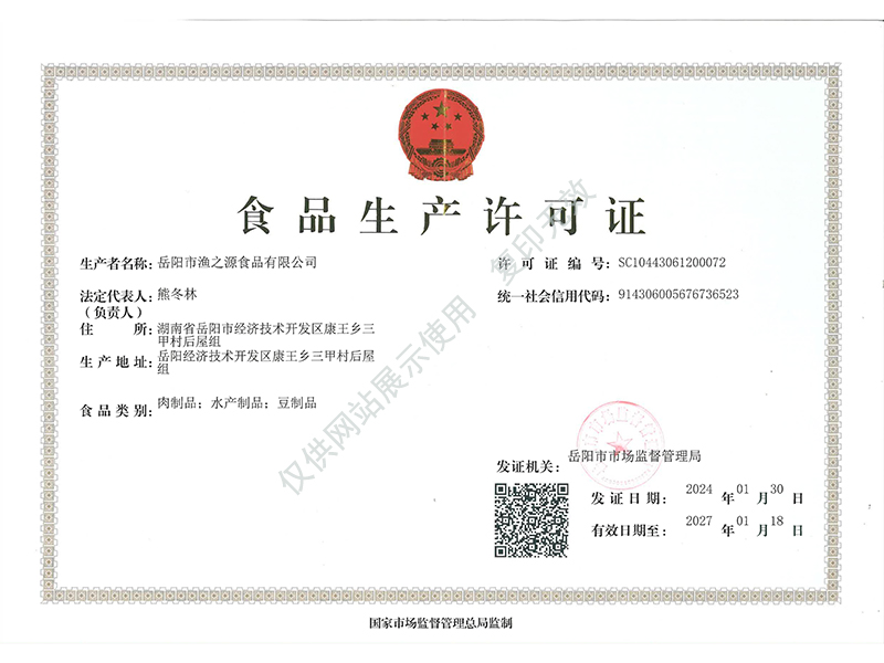 岳陽市漁之源食品有限公司,岳港漁都,洞庭魚港,散稱系列,田螺系列,臭豆腐加工，香豆腐加工，烤脖加工，魚仔,鴨排加工、雞丁加工代加工